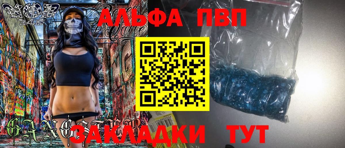 Альфа ПВП СК КРИС  Вход с VPN  продажа наркотиков  А ПВП крисы CK  Клин 
