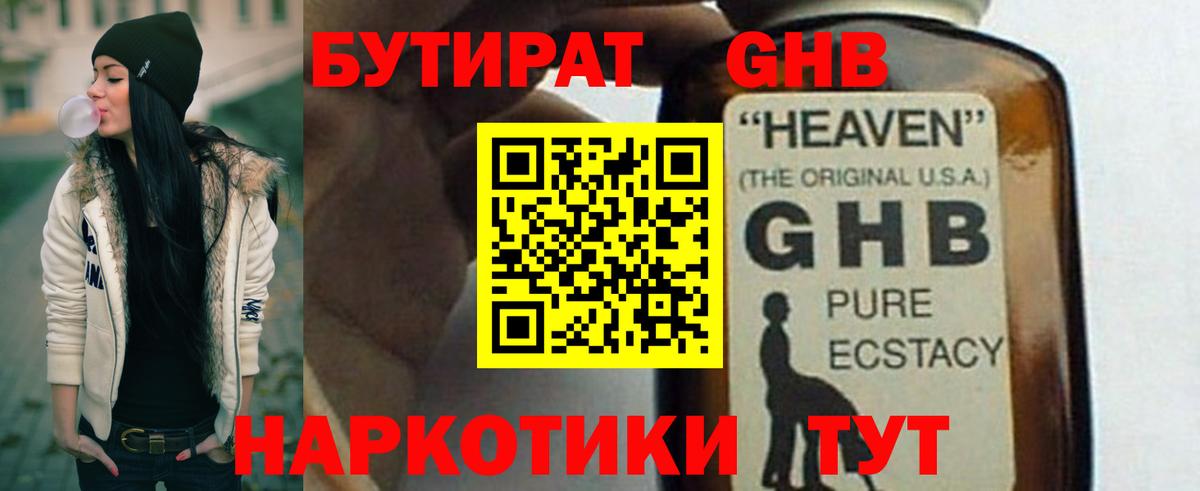 Клин  БУТИРАТ 1.4BDO  Вход с VPN 