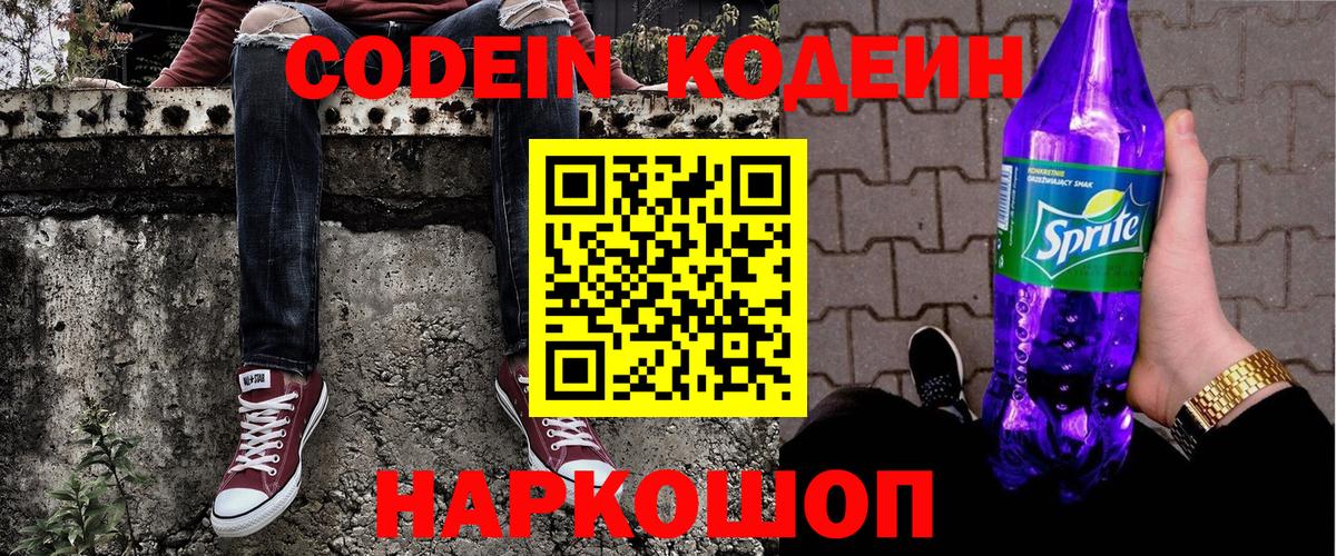 Кодеиновый сироп Lean Purple Drank  Вход с VPN  Кодеиновый сироп Lean напиток Lean (лин)  Клин 