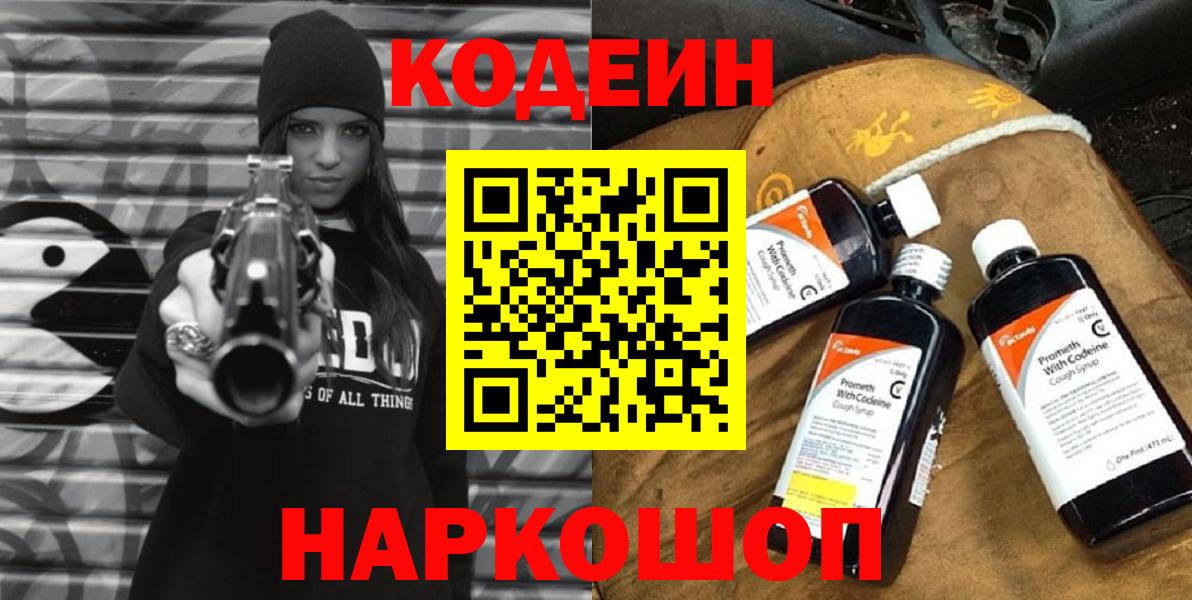 Кодеиновый сироп Lean напиток Lean (лин) Клин
