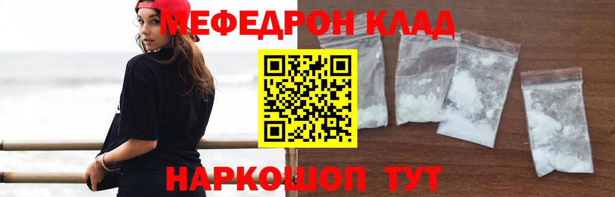 МЕФ мука  Вход с VPN  Мефедрон  Клин 