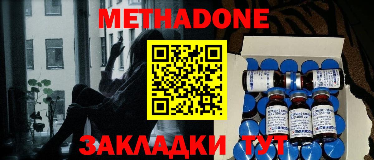 Метадон methadone  Метадон кристалл  Клин  Вход с VPN 